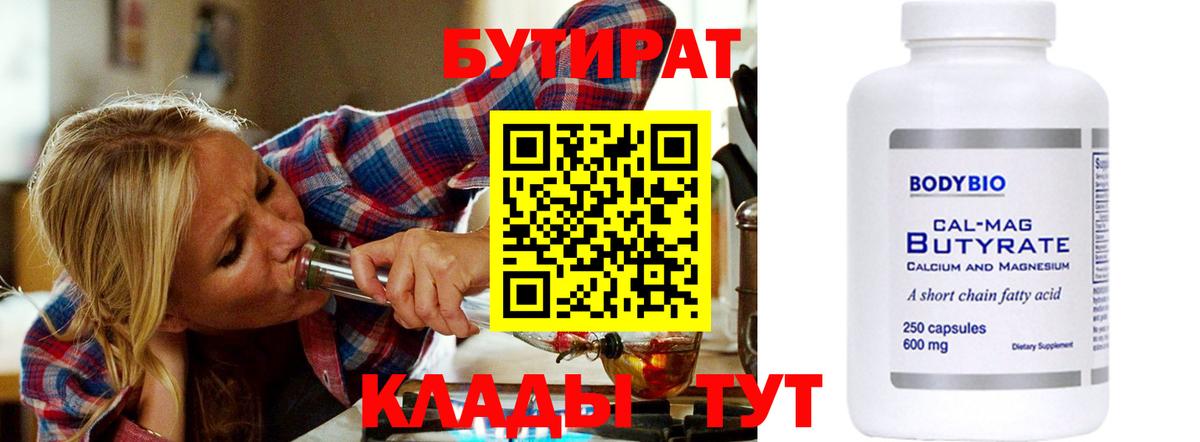 Бутират вода  Вход с VPN  Саров 