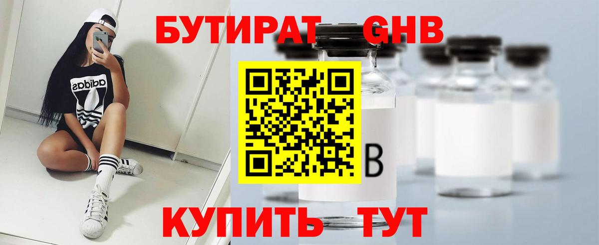 БУТИРАТ жидкий экстази Саров
