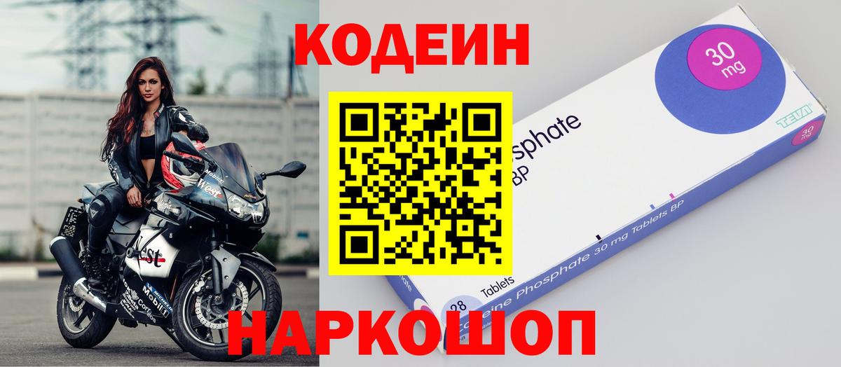 Саров  Кодеиновый сироп Lean Purple Drank  Вход с VPN 