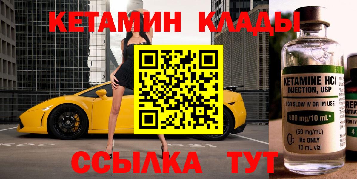 Кетамин VHQ  Вход с VPN  Саров 